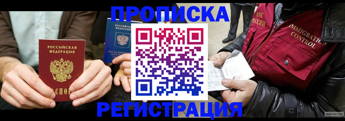 регистрация в Евпатории