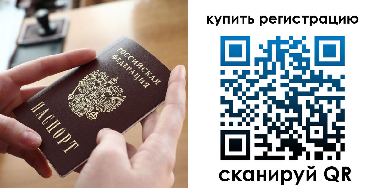 временная регистрация 2025 в Евпатории