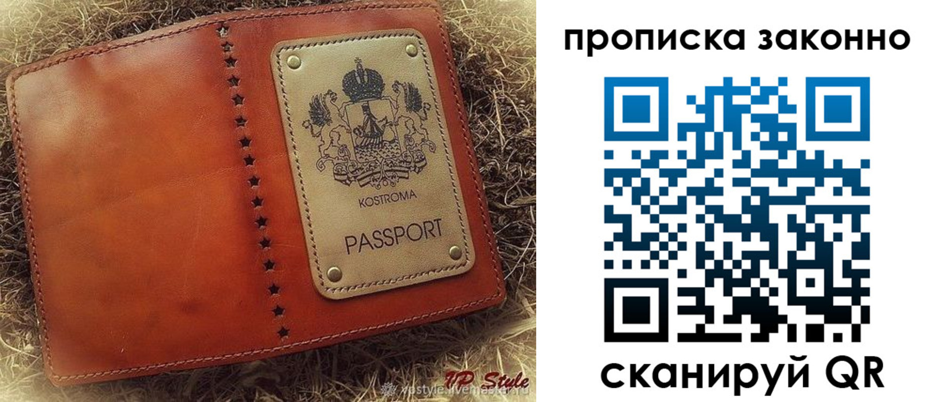 прописка регистрация в Евпатории