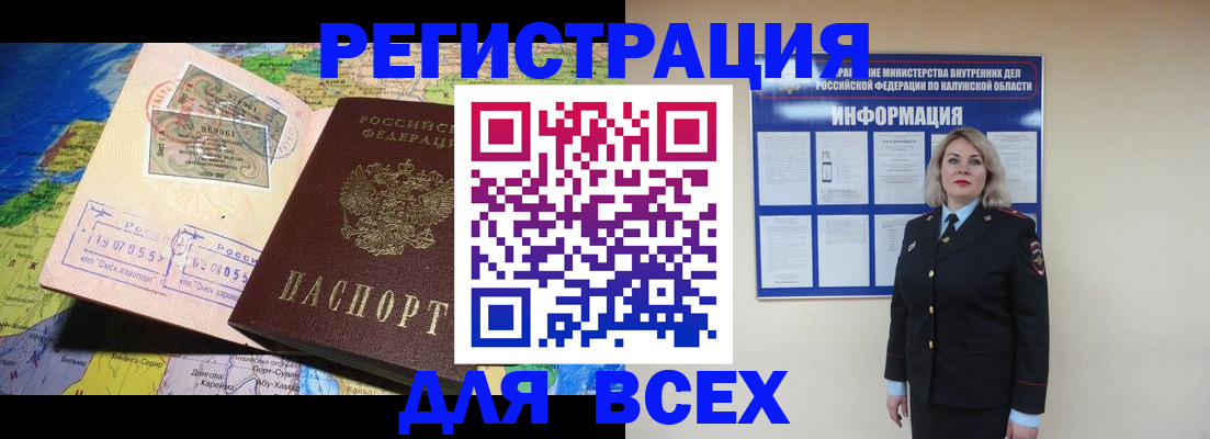 купить прописку в Евпатории