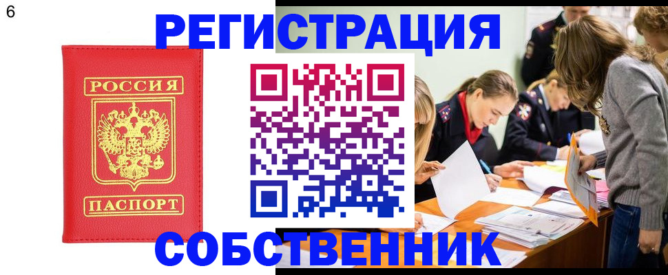 временная регистрация в Евпатории