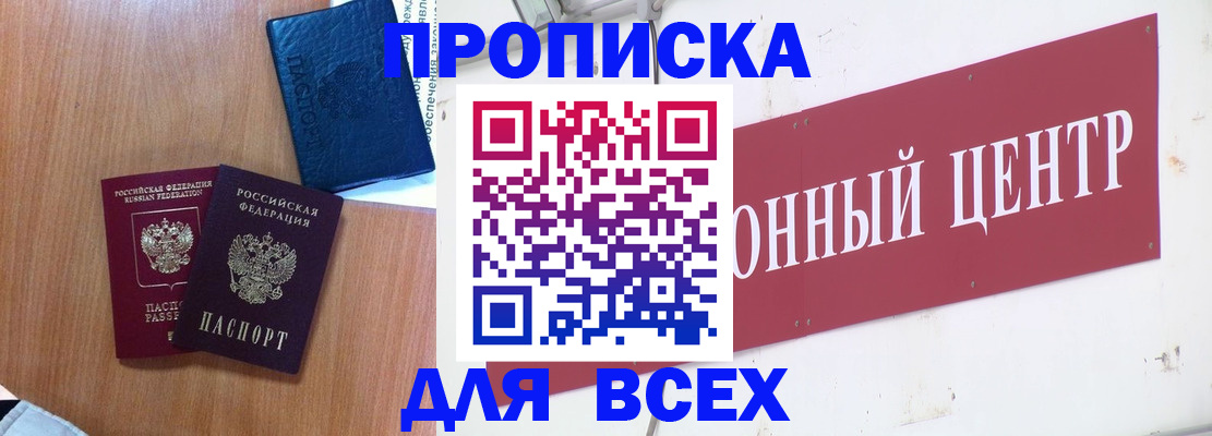 прописка для школы в Евпатории