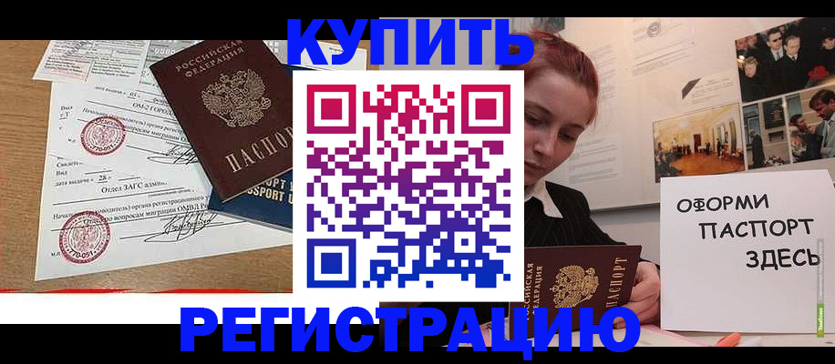 прописка законно в Евпатории