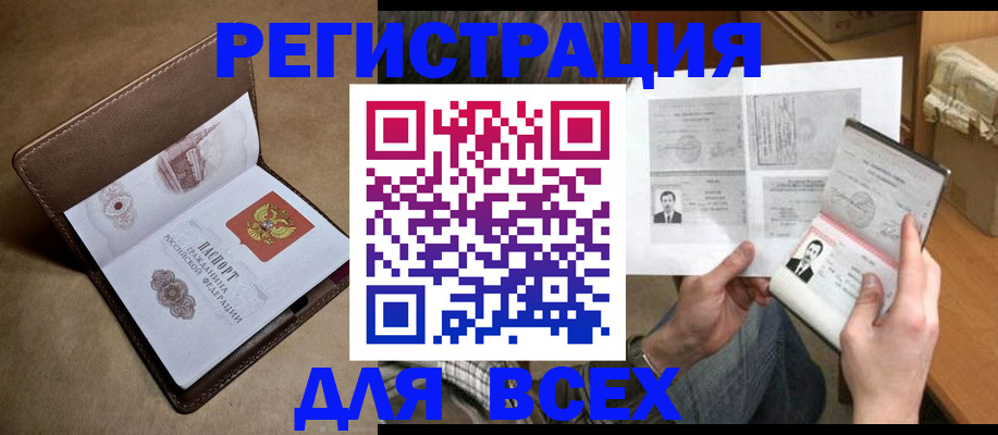 временная регистрация поиск в Евпатории