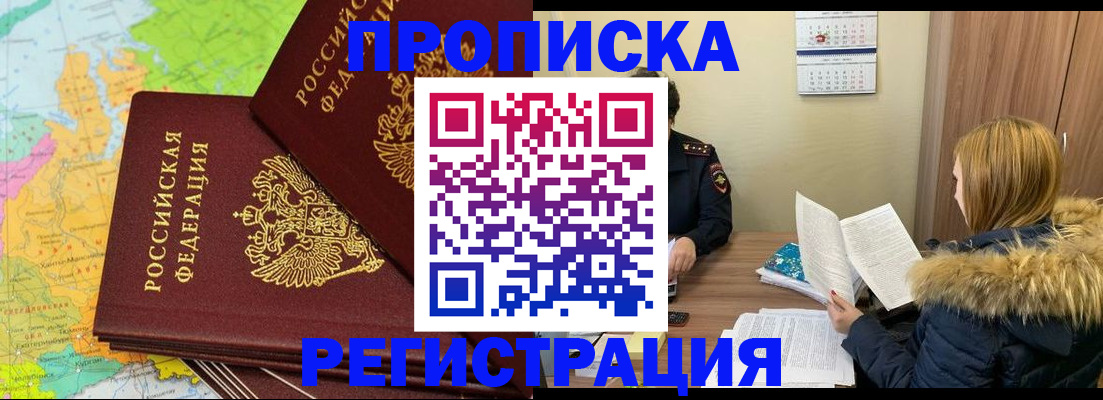 временная регистрация поиск в Евпатории